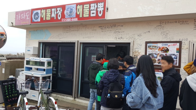  가파도 해물짬뽕 & 청보리밭 그리고 독채펜션 소식