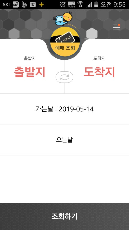  버스타고 어플 이용후기
