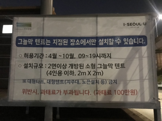  한강공원 그늘막 텐트 규정 확인하고 가세요! 과태료 100만원