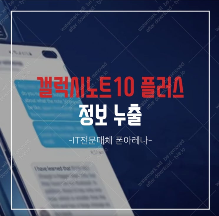  갤럭시 노트10 프로  스펙 누출, 디스플레이 정보에서 중요한 일부 내용 확인