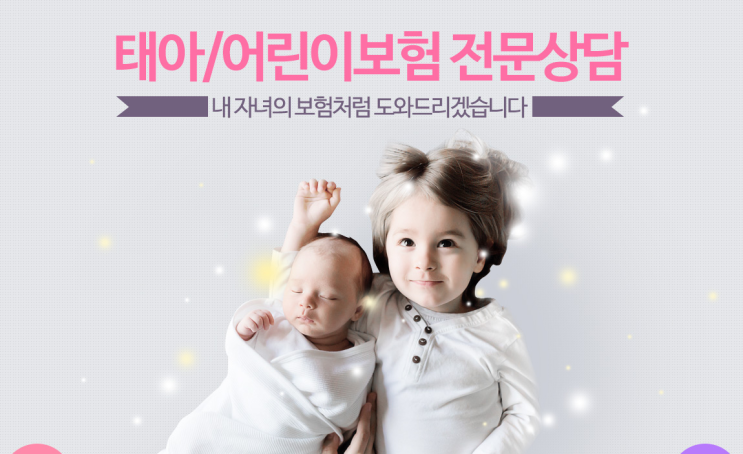  태아보험? 들어보셨나요?