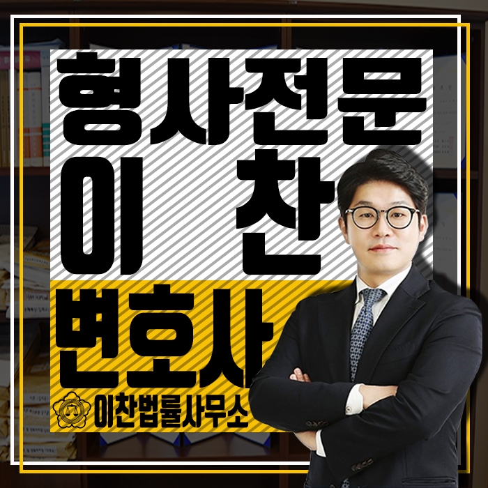  용인형사변호사 수원성범죄전문 사례 확인하세요