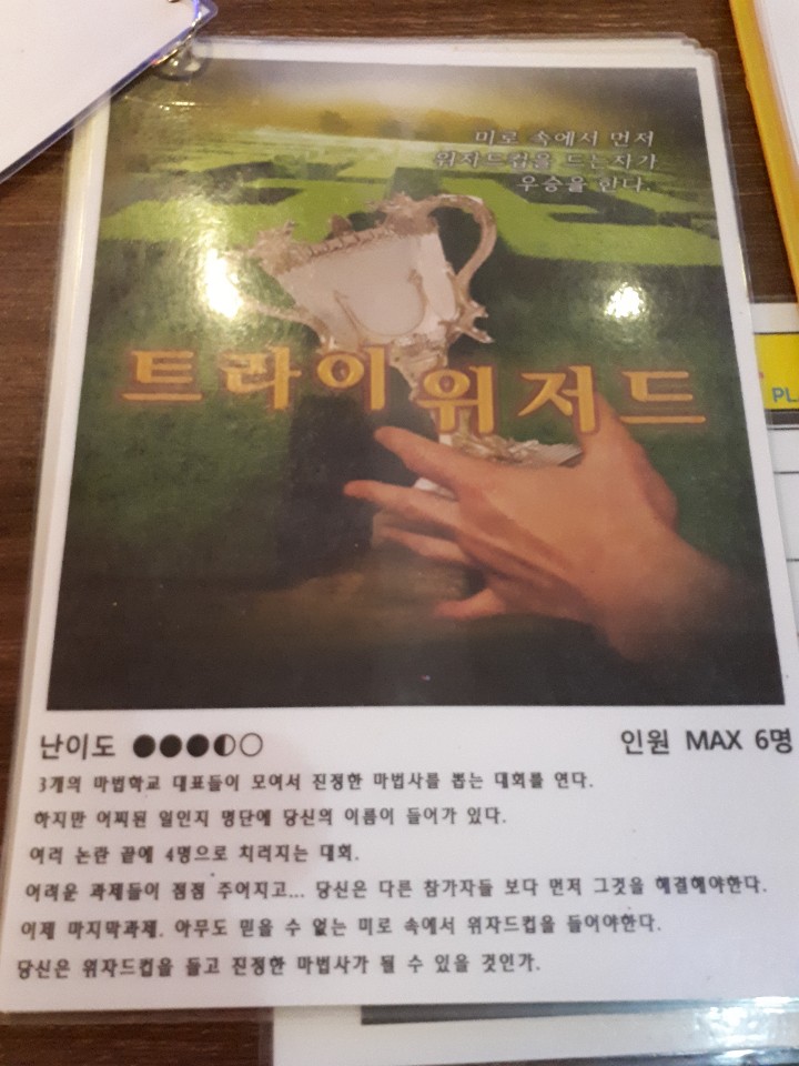  최강 방 탈출 수원 인계동 더 싸인 이스케이프 트라이 위저드 후기