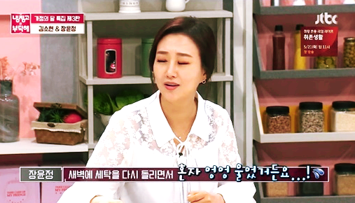  장윤정, 새벽에 빨래하다 엉엉 운 이유!