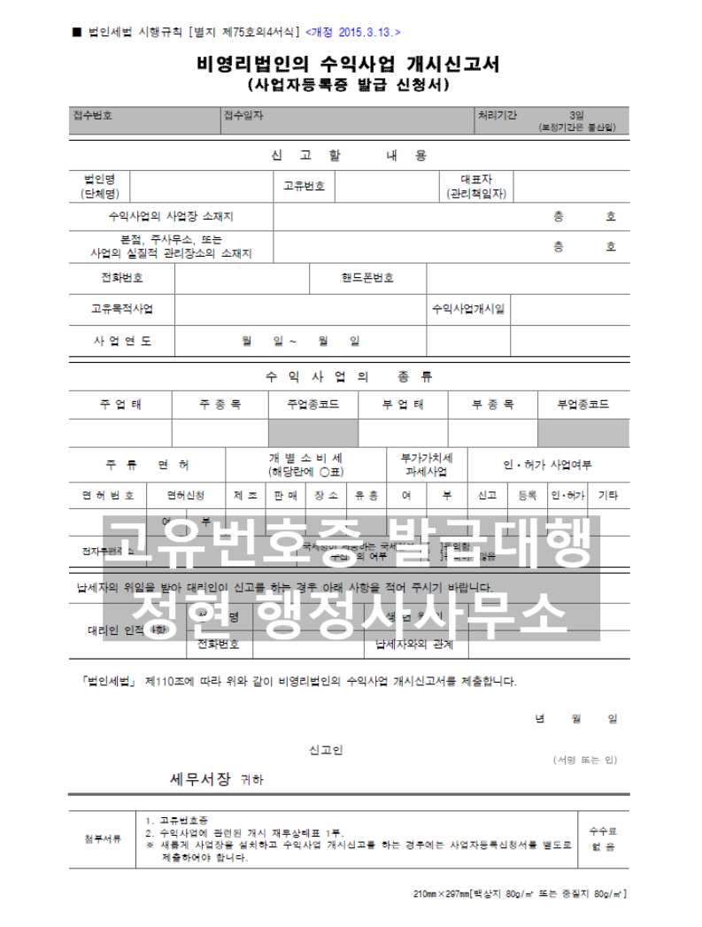 비영리임의단체(82) 수익사업개시신고 9