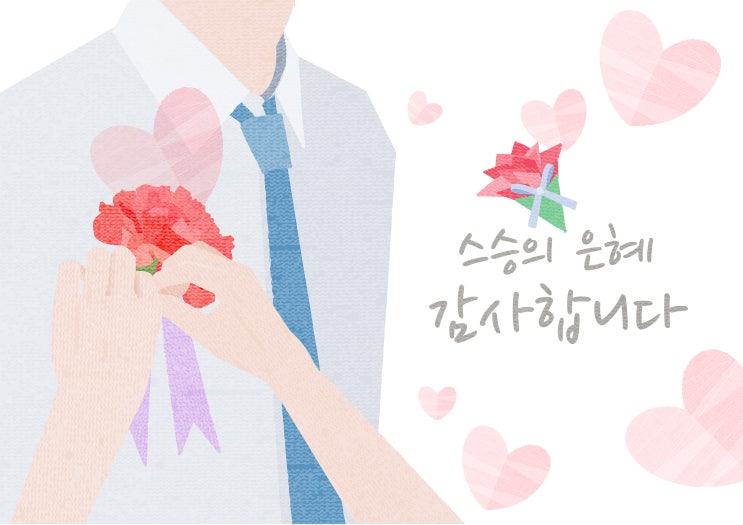 "손편지는 되고 쿠키는 안되고"…스승의날 김영란법 상황별 Q&A