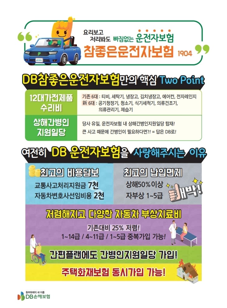 DB운전자보험 동부화재 참좋은운전자보험 자동차부상치료비 : 네이버 블로그 Db운전자보험 동부화재 참좋은운전자보험 자동차부상치료비 : 네이버 블로그