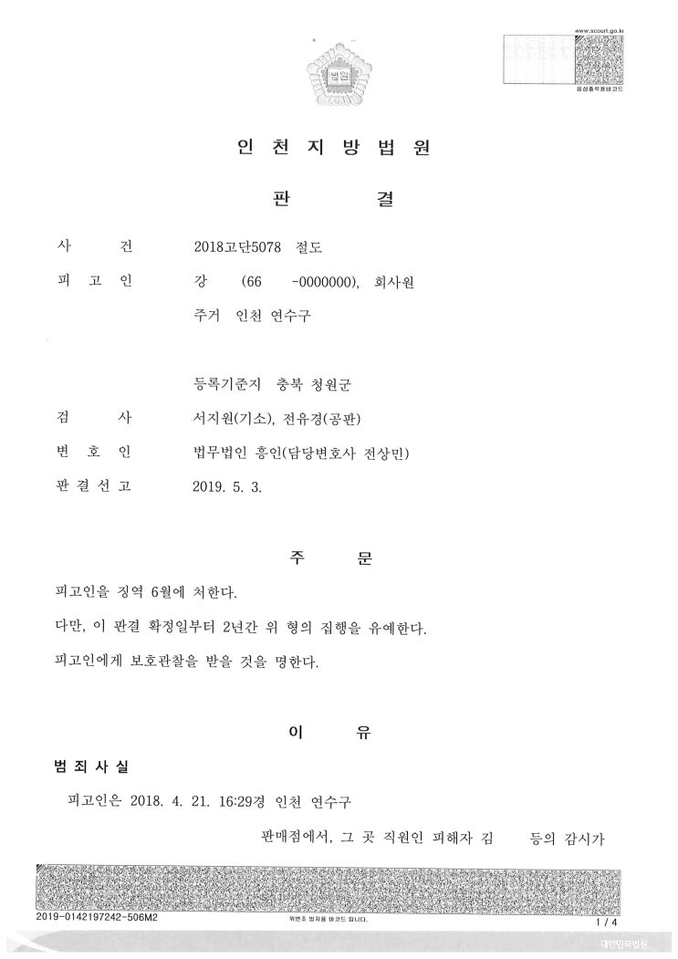  (형사 - 집행유예) 절도죄 승소사례