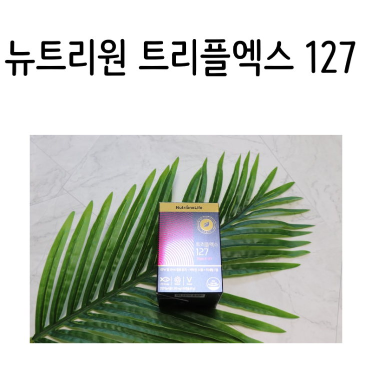 여성종합비타민추천 종합영양제 뉴트리원 트리플엑스 127