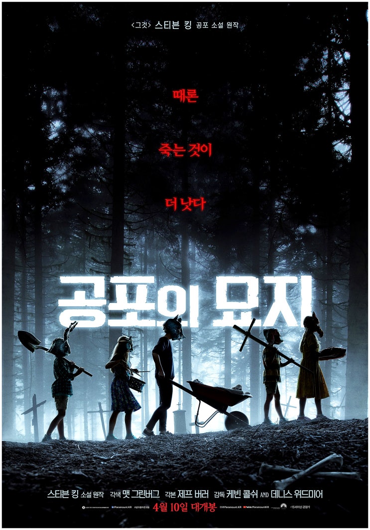  영화 공포의 묘지 리뷰 결과