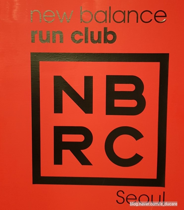 뉴발란스 러닝 클럽 NBRC class 이용 후기
