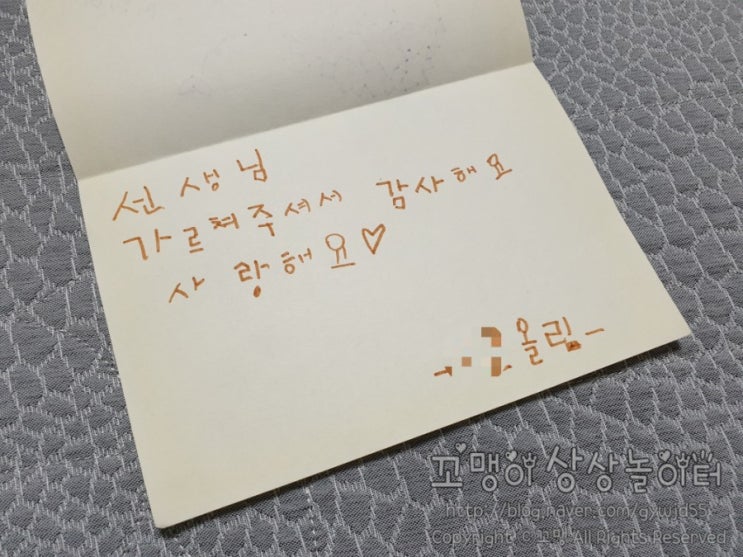  스승의날:) 선생님께 편지쓰기