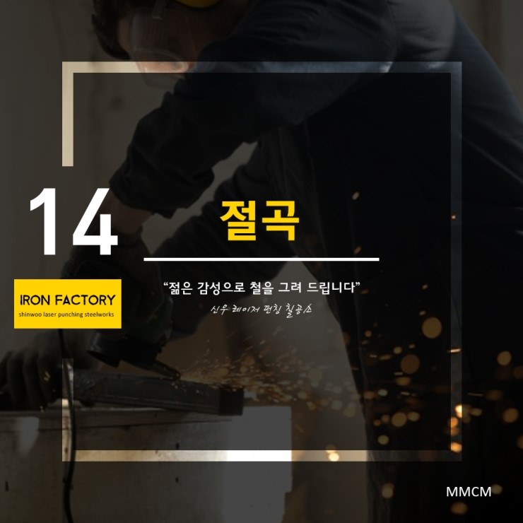  대구 북성로 금속 공장 / 철판 절단, 절곡, 용접, 제작, V컷팅 / 신우 레이저 펀칭 철공소 : 절곡