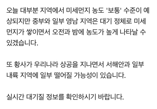  어긋난 오늘의 기상청 황사 예보와 주말까지의 초미세먼지 동향 예보