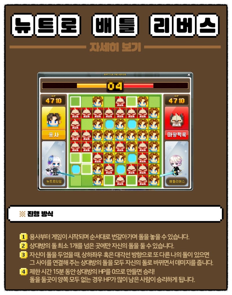 MMORPG게임 메이플스토리에서 오셀로를? 뉴트로 배틀 리버스 이벤트 : 네이버 블로그