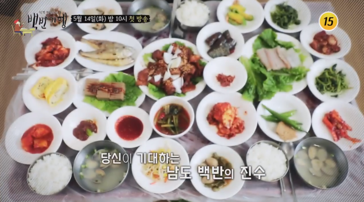  전남 강진 백반, 남도 반찬 14개에 5000원 17개에 8000원 [식객 허영만의 백반기행]