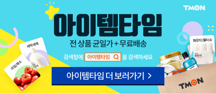 티몬 아이템타임 오뚜기밥 최저가 700원에 구매 가능!