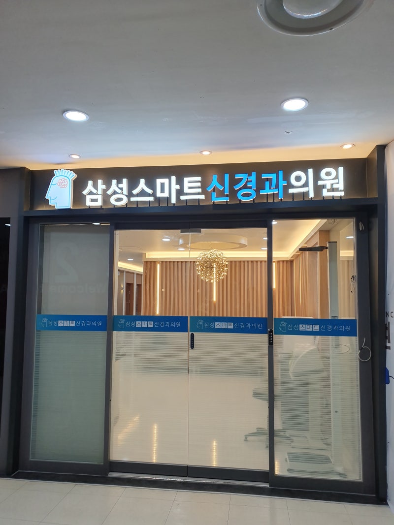 [부산 수면다원검사] 부산성모병원 이비인후과 기면증 위험
