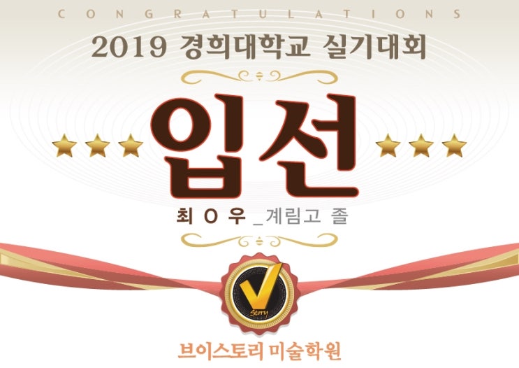  울산미술학원 경주미술학원 [2019 경희대학교 실기대회 수상!] by 울산 경주 브이스토리 미술학원
