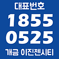  개금 이진젠시티 부산진구 최고의 입지