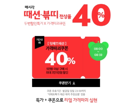 위메프 "더 이상의 최저가는 없다""···'읶메뜨때션' 제대로 누리는 꿀팁 공개 위메프 "더 이상의 최저가는 없다""···'읶메뜨때션' 제대로 누리는 꿀팁 공개