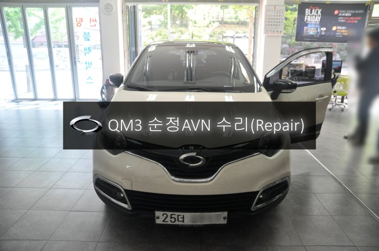  르노삼성 QM3 순정 AVN 스마트 컨넥트 라이트 DWRN2001 J87K-L3000N  전원불량 블랙아웃 고장수리 - 수원 안산 삼성 순정 AVN 수리전문