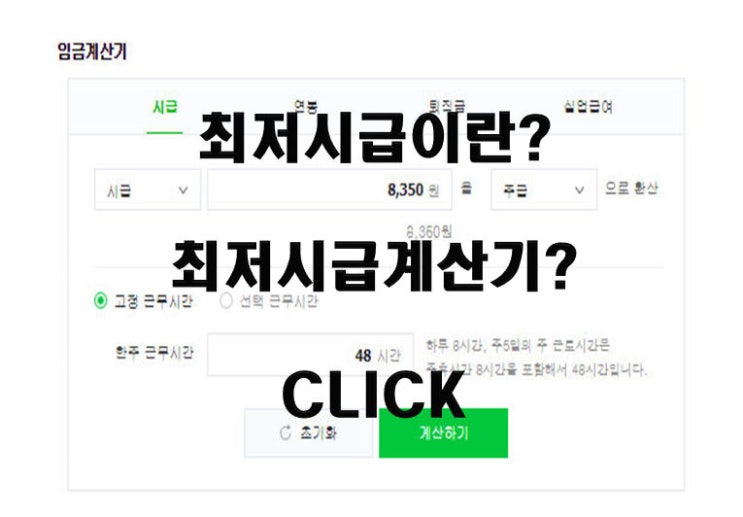  2019년최저시급월급 계산법.