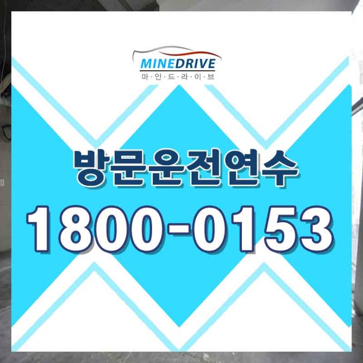  영등포자동차연수 양천운전연수비용 여행 가기에 미리미리!