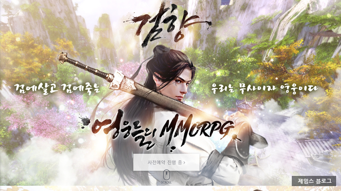  모바일 액션게임/MMORPG <검향> 사전예약하기
