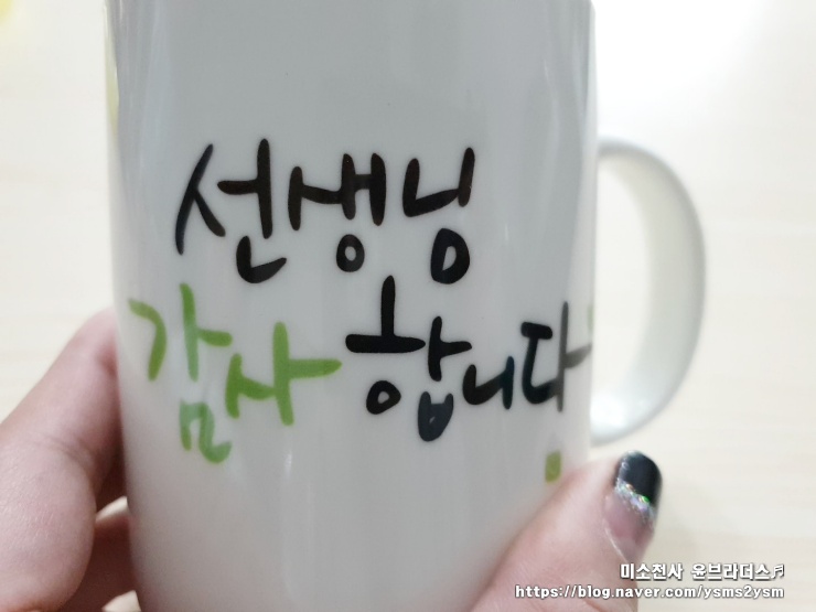  유치원 스승의날 선물 머그컵으로 준비했어요!