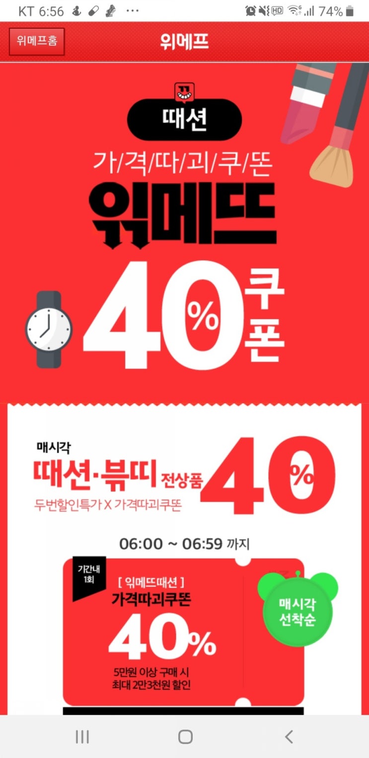  읶메뜨때션 패션할인 40% 참여하세요