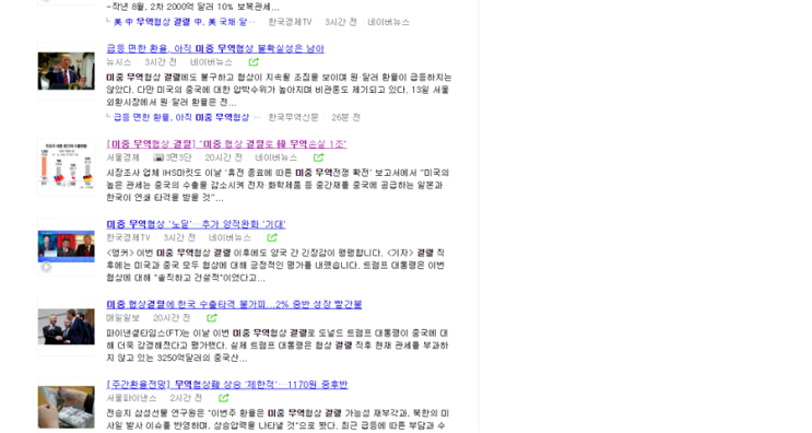  미중무역협상 주식 이종목 주목할때다