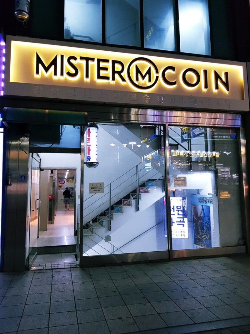 산본코인노래방추천, 미스터코인 지금까지 가본 곳 중 최고 좋은 코노!!! : 네이버 블로그