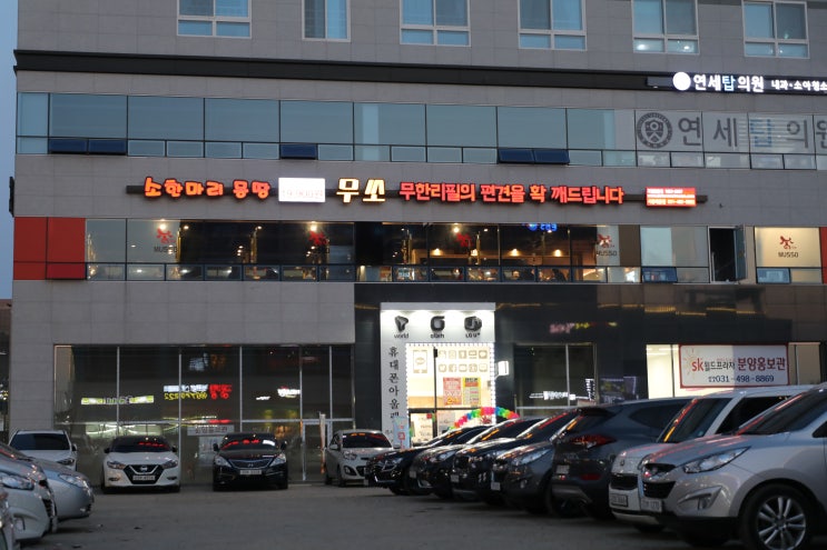  배곧신도시 맛집 소고기무한리필 무쏘!!