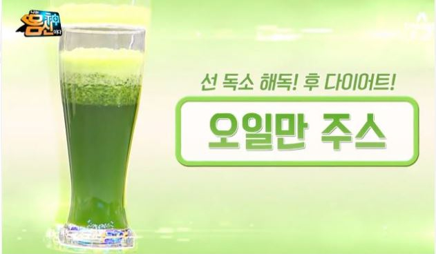  파슬리로 다이어트 성공?                                                               [오일만주스]