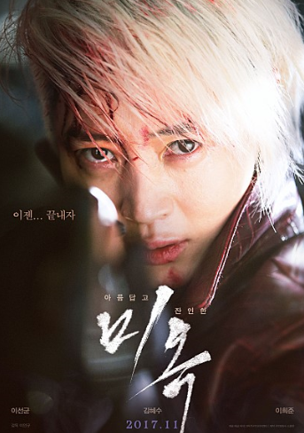  미옥(2017)