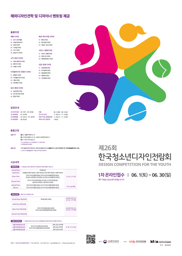  [씽굿, 공모전]제26회 한국청소년디자인전람회(~6/30)