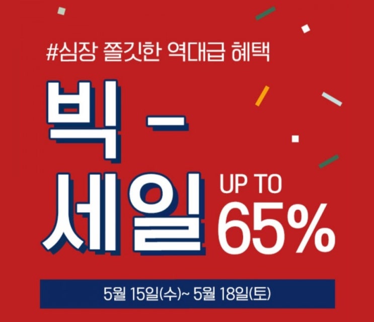  이니스프리 빅세일!! 최대 65%할인~^^서두르세요