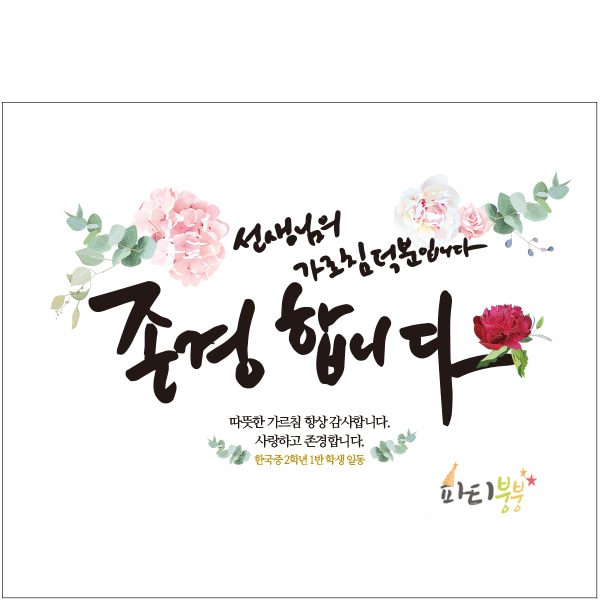  5월 15일은 '스승의날'//스승의날이란?//유래//설문조사와기사
