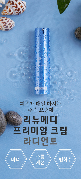  <크림  라디언트>