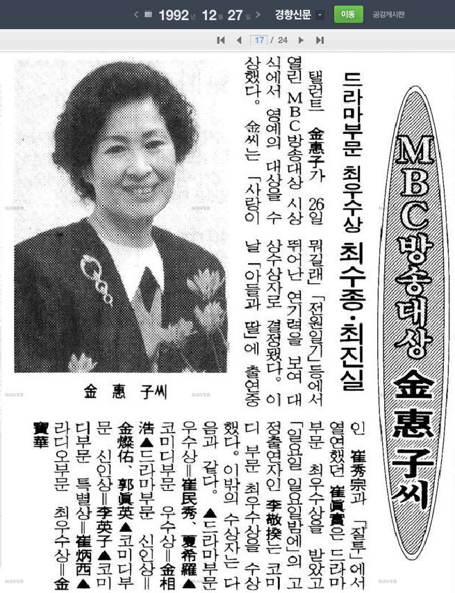  MBC방송대상 김혜자, 1992.12.27