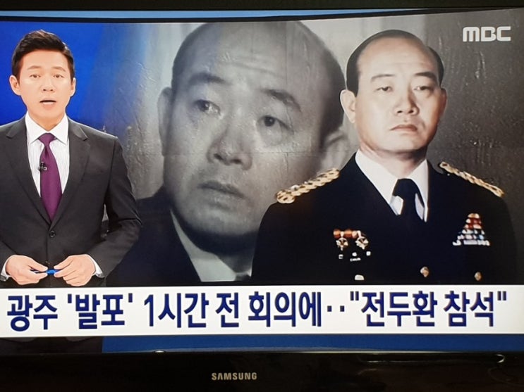  전 주한미군 정보요원 "전두환, 계엄군 발포 직전 광주 내려와 ‘사살명령'" 주장