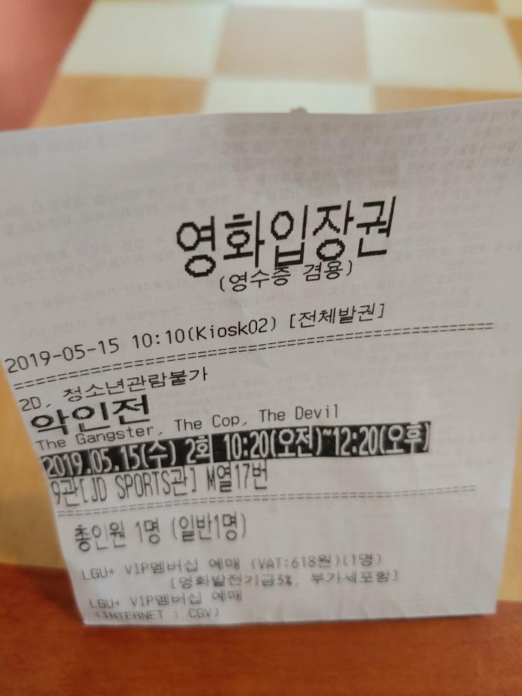  영화 '악인전' 마동석의 인생캐릭터 폭발!!재미도 굿!!