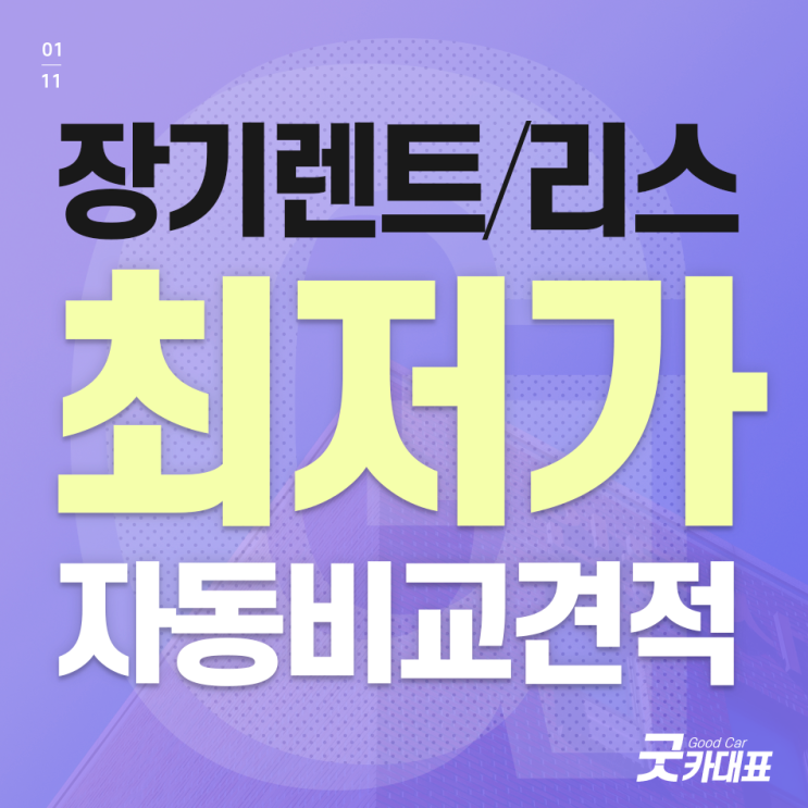  신차장기렌트카견적비교 제일 좋은 방향으로 알아보자