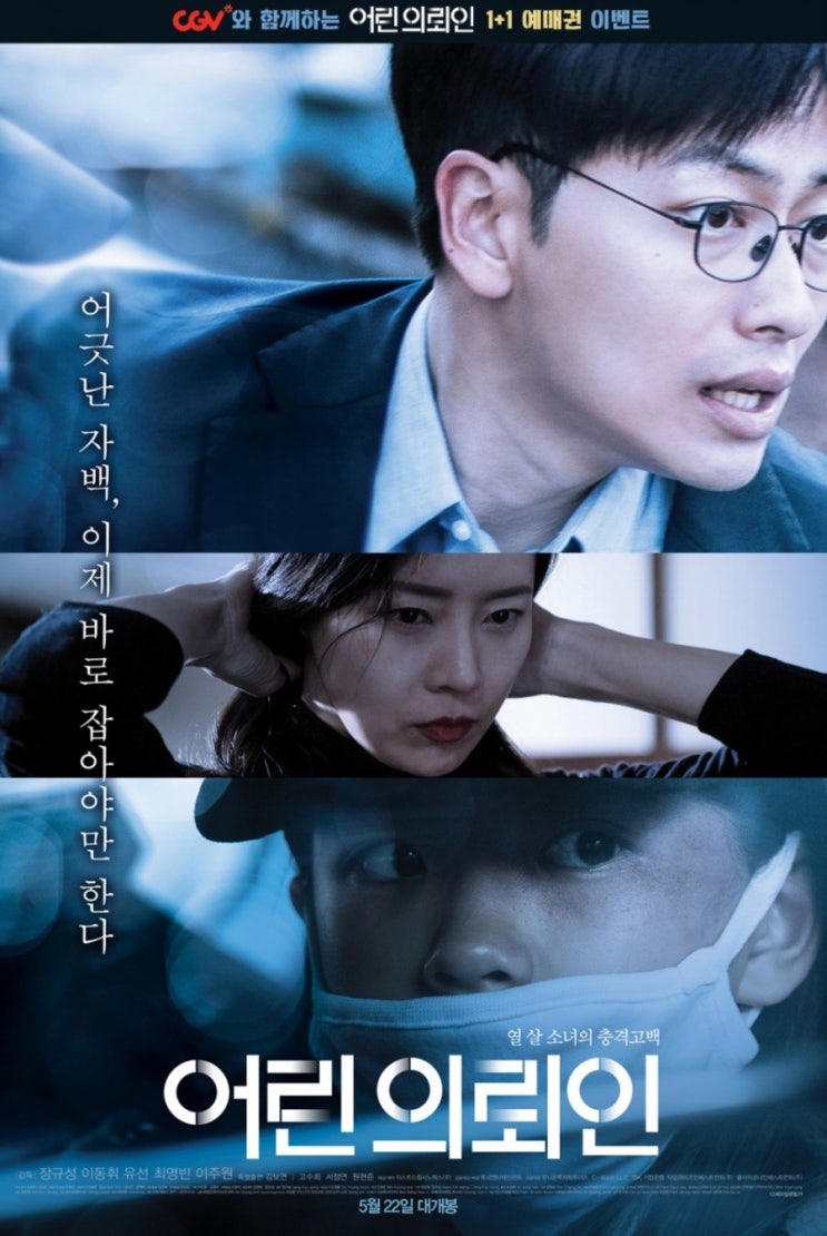  [이벤트] CGV와 함께하는 '어린 의뢰인' 1+1 예매권 이벤트! 바로 구매 가능(소진시까지)