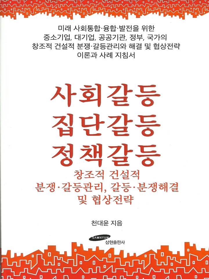  버스파업요? 천대윤 박사님의 <사회갈등 집단갈등 정책갈등> , <조직갈등 직원갈등 고객갈등>, <부부갈등 자녀갈등 가족갈등> (천대윤 지음) 책들을 일독하시기를 바랍니다. 
