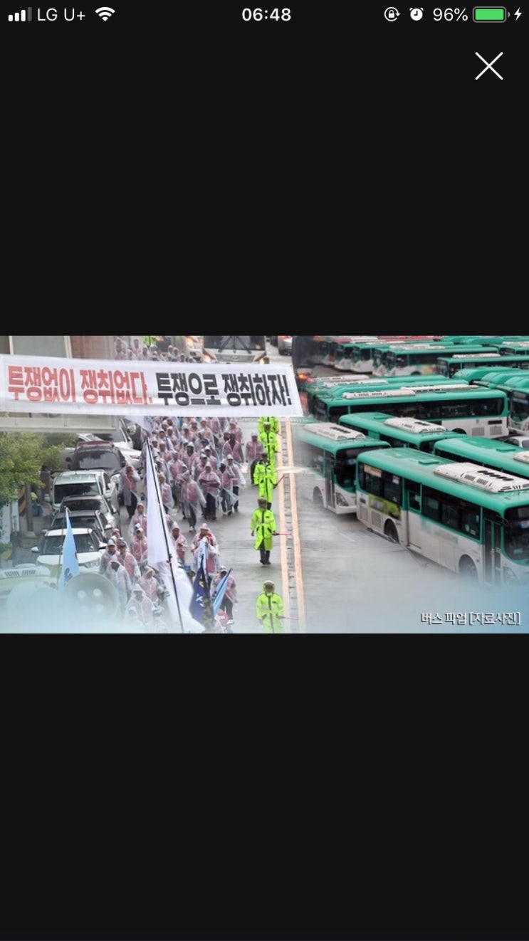  전국버스파업, 극적타결? ㅋ 잘 하는 짓거리다.