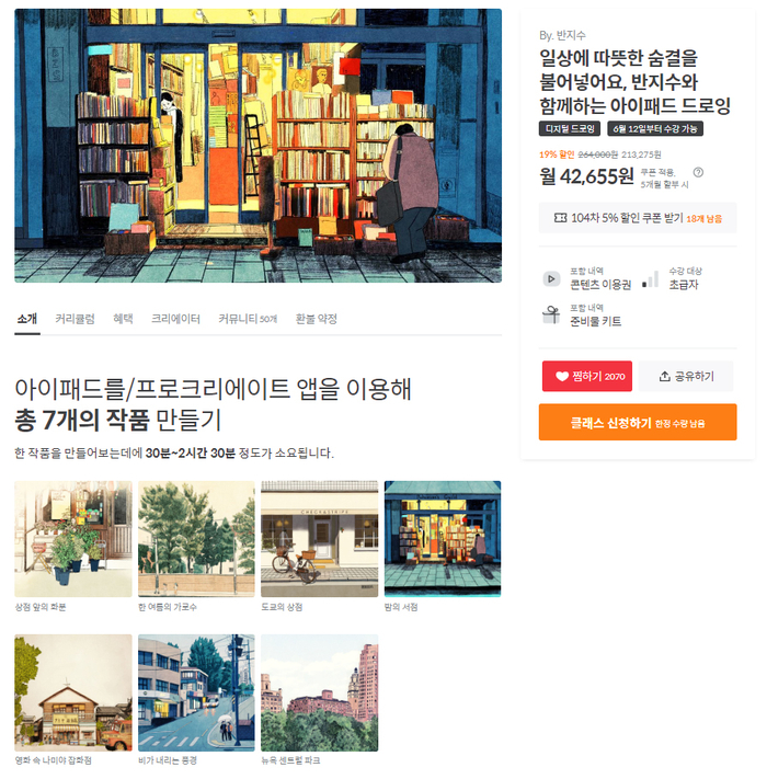  [클래스101] 아이패드 드로잉 수업을 진행합니다