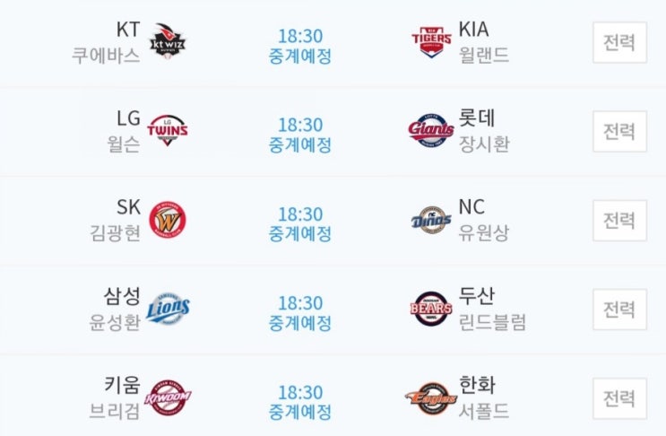 2019.05.15 KBO(프로야구) (KT 기아 | LG 롯데 | SK NC | 삼성 두산 | 키움 한화)