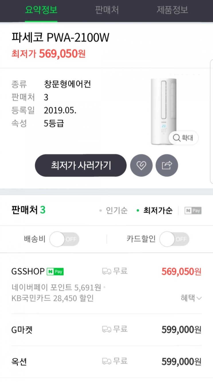  파세코 창문형 에어컨 - PWA-2100W
